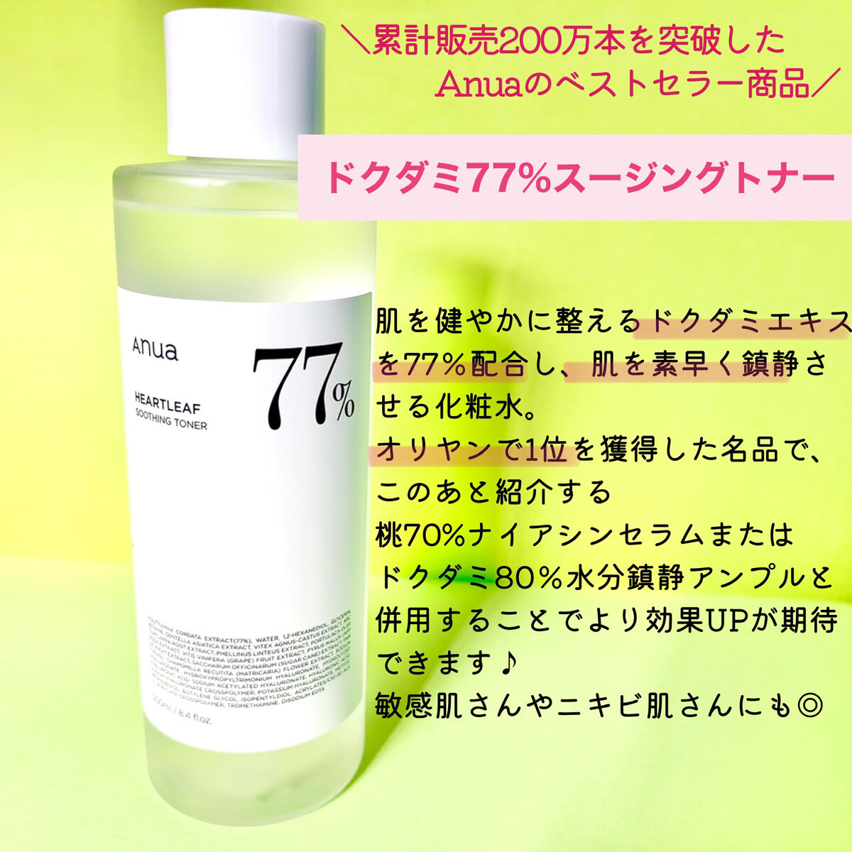 ドクダミ 77 スージングトナー/Anua/化粧水を使ったクチコミ（3枚目）