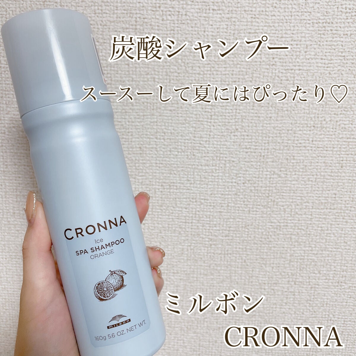 クロナ クレンジングスパシャンプー/ミルボン/サロンシャンプーを使ったクチコミ(1枚目)