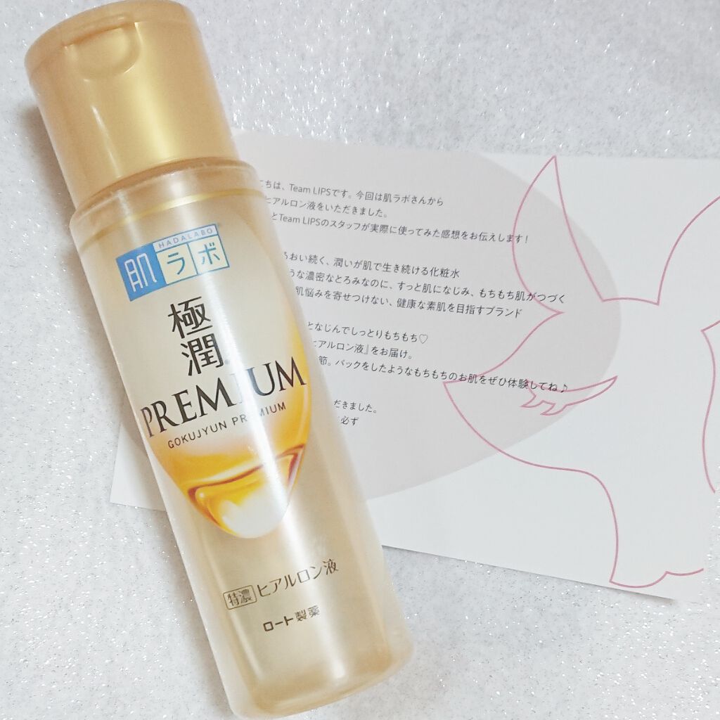 極潤プレミアムヒアルロン液(ハダラボスーパーモイスト化粧水c)/肌ラボ/化粧水を使ったクチコミ（1枚目）