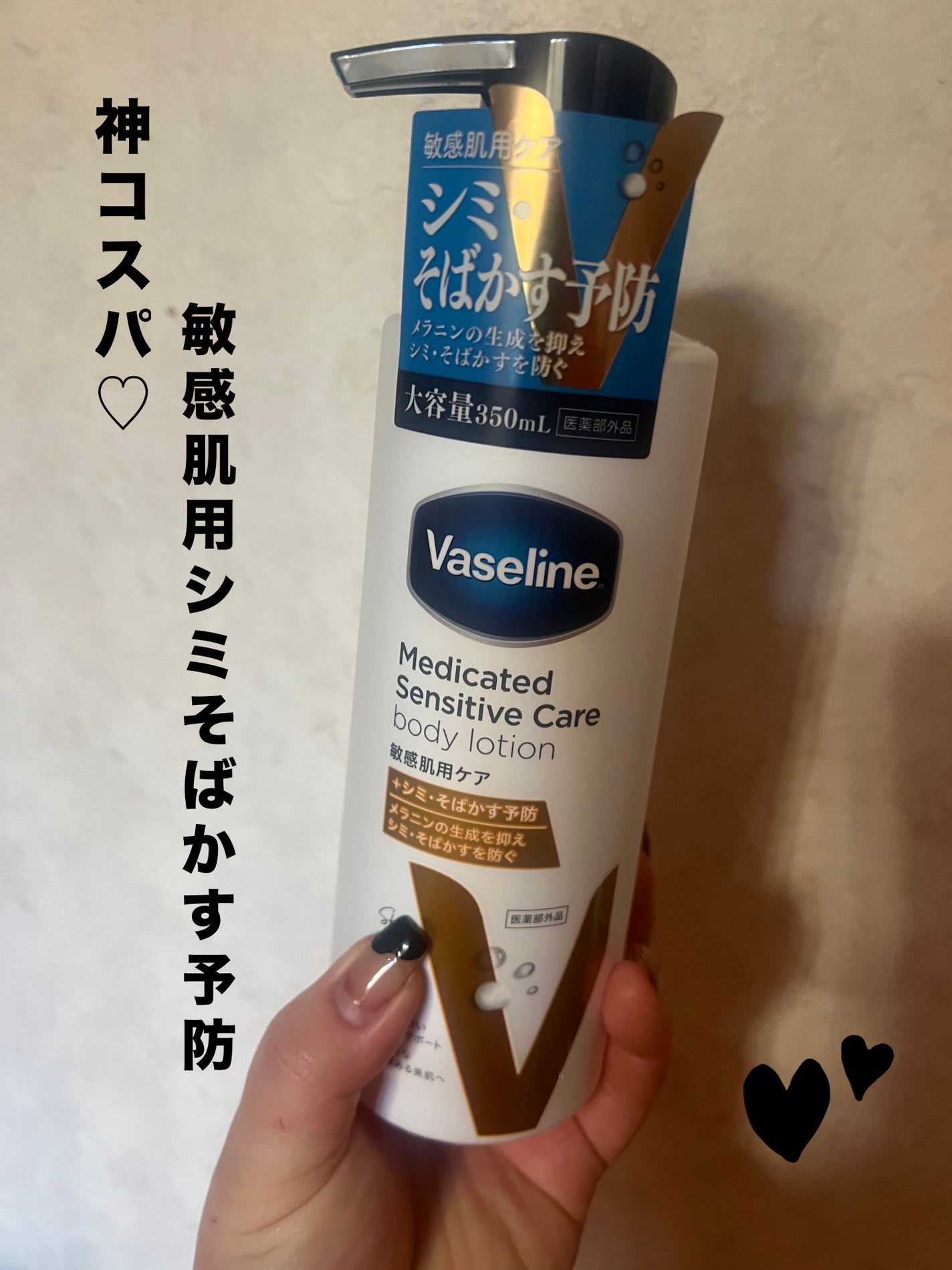 メディケイティッド センシティブケア ボディローション 美肌ケア【医薬部外品】/ヴァセリン/ボディローションを使ったクチコミ(1枚目)