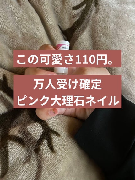 貼るジェルネイル/セリア/ネイルシールを使ったクチコミ(1枚目)