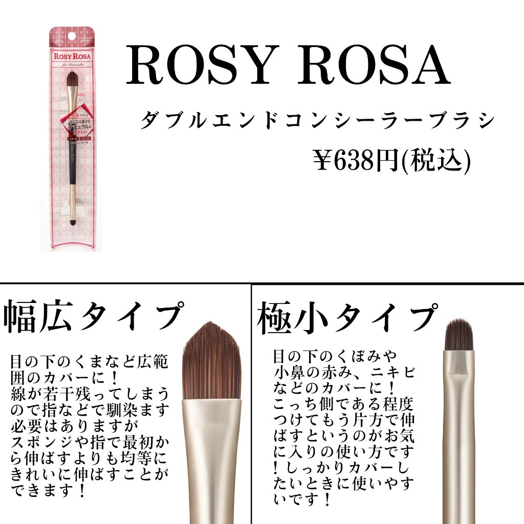 ダブルエンドコンシーラーブラシ/ロージーローザ/メイクブラシを使ったクチコミ（2枚目）