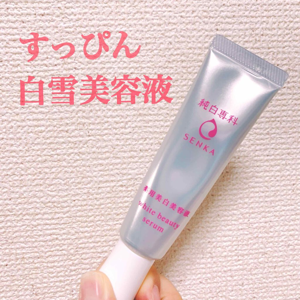 純白専科 すっぴん白雪美容液(専科 薬用美白クリーム)/SENKA(専科)/美容液を使ったクチコミ(1枚目)