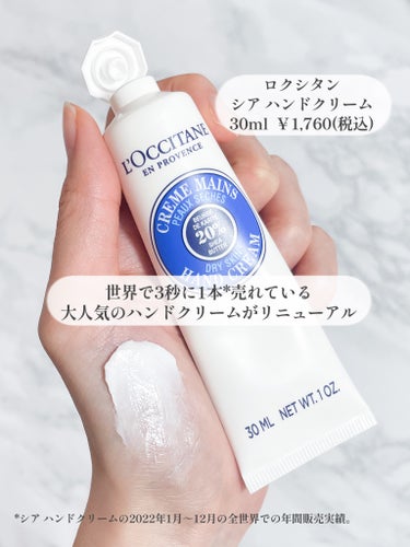 シア ハンドクリーム 30ml/L'OCCITANE/ハンドクリームを使ったクチコミ（2枚目）