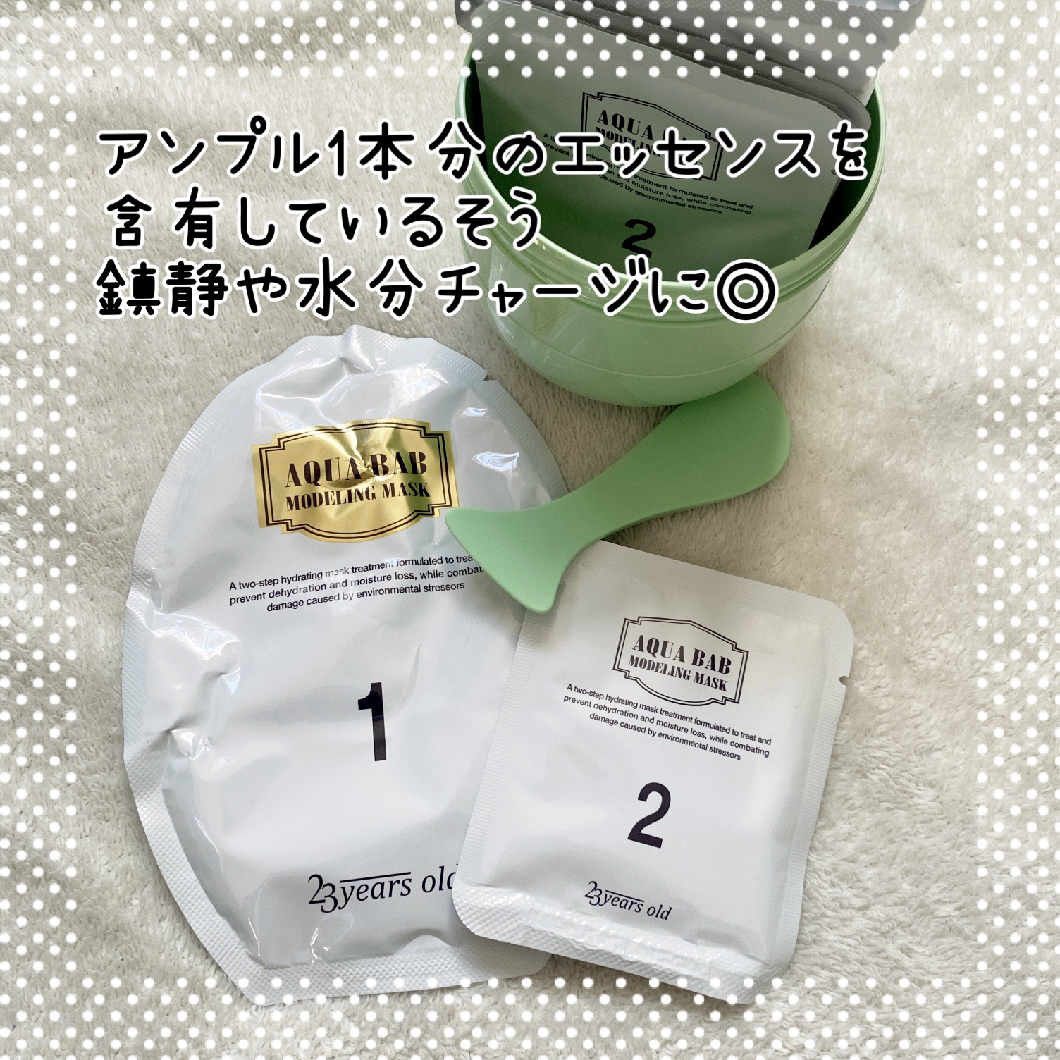 アクアバムモデリングマスク/23years old/洗い流すパック・マスクを使ったクチコミ（2枚目）