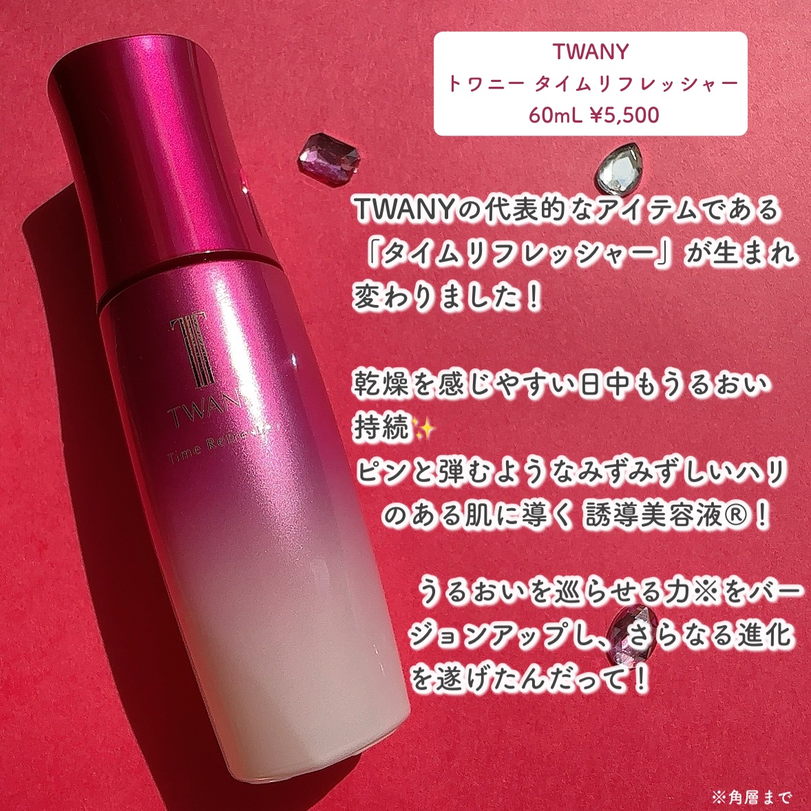 トワニー タイムリフレッシャー/TWANY/美容液を使ったクチコミ（2枚目）