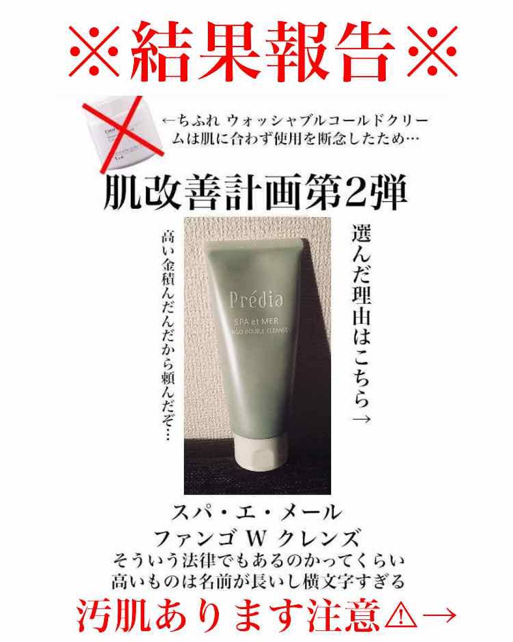 スパ・エ・メール ファンゴ シーバムクリア パック/Prédia/シートマスク・パックを使ったクチコミ（1枚目）