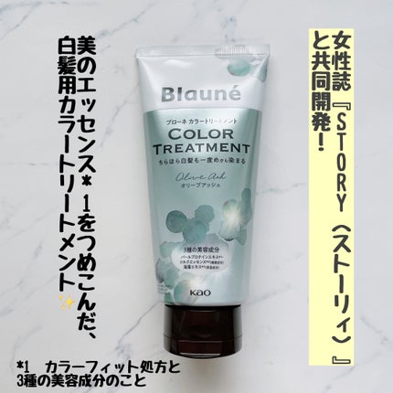 ブローネ カラートリートメント/ブローネ/ヘアカラーを使ったクチコミ(1枚目)