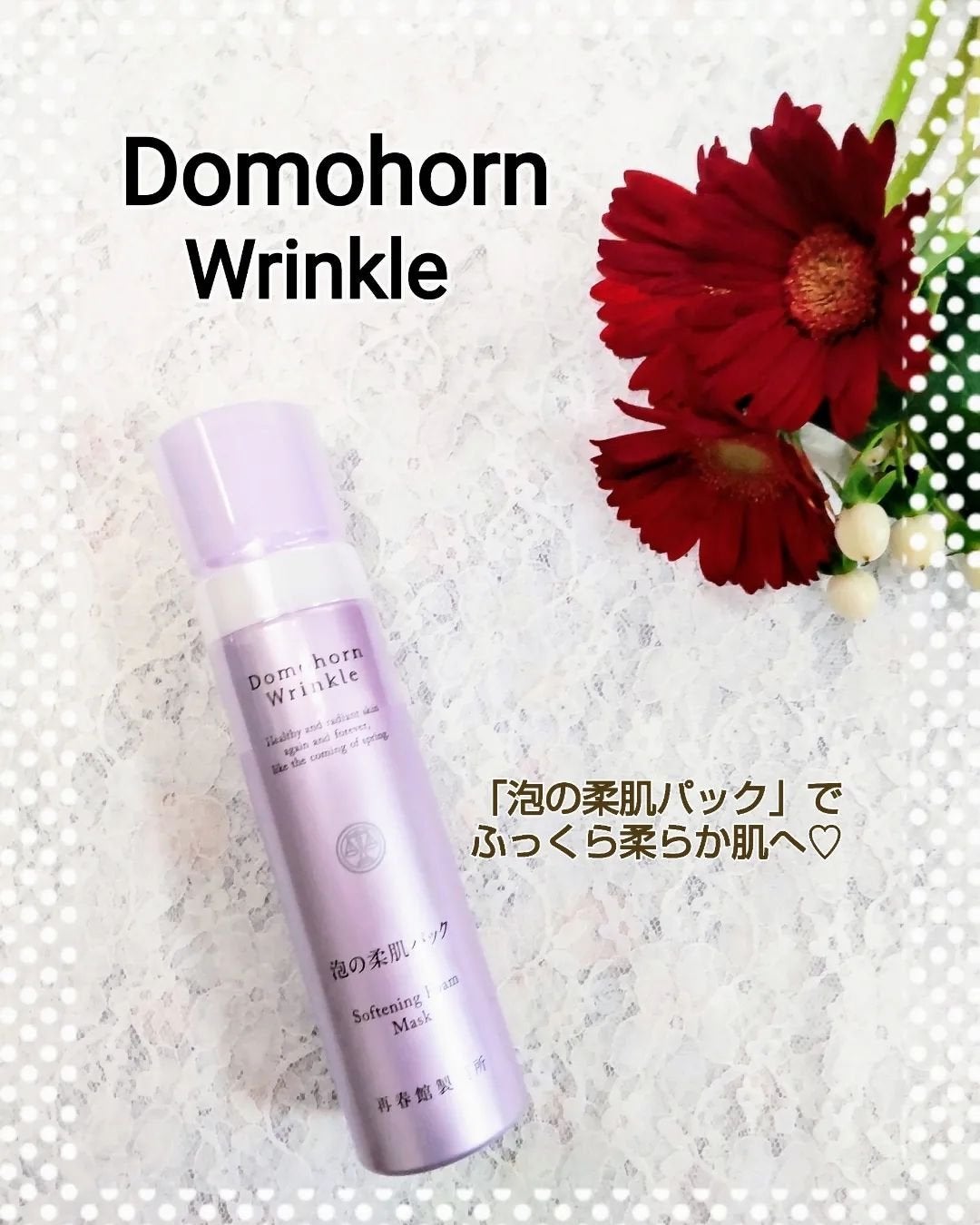 泡の柔肌パック/ドモホルンリンクル/洗い流すパック・マスクを使ったクチコミ(1枚目)