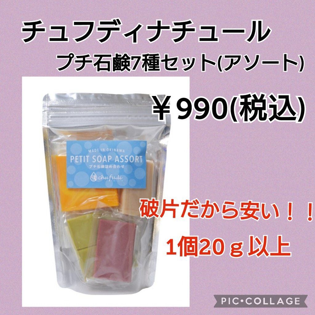 手作り石鹸 チュフディ ナチュール