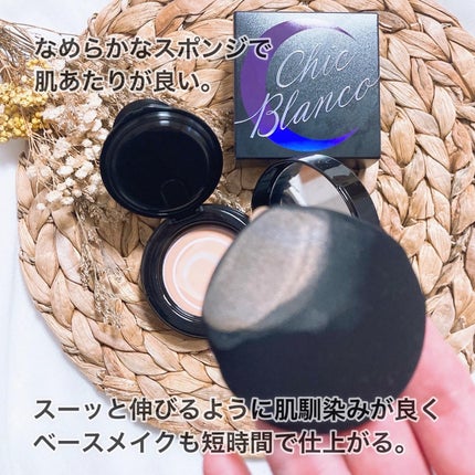 パーフェクトカバーオーロラバームクッション/Chic Blanco/その他ファンデーションを使ったクチコミ(5枚目)