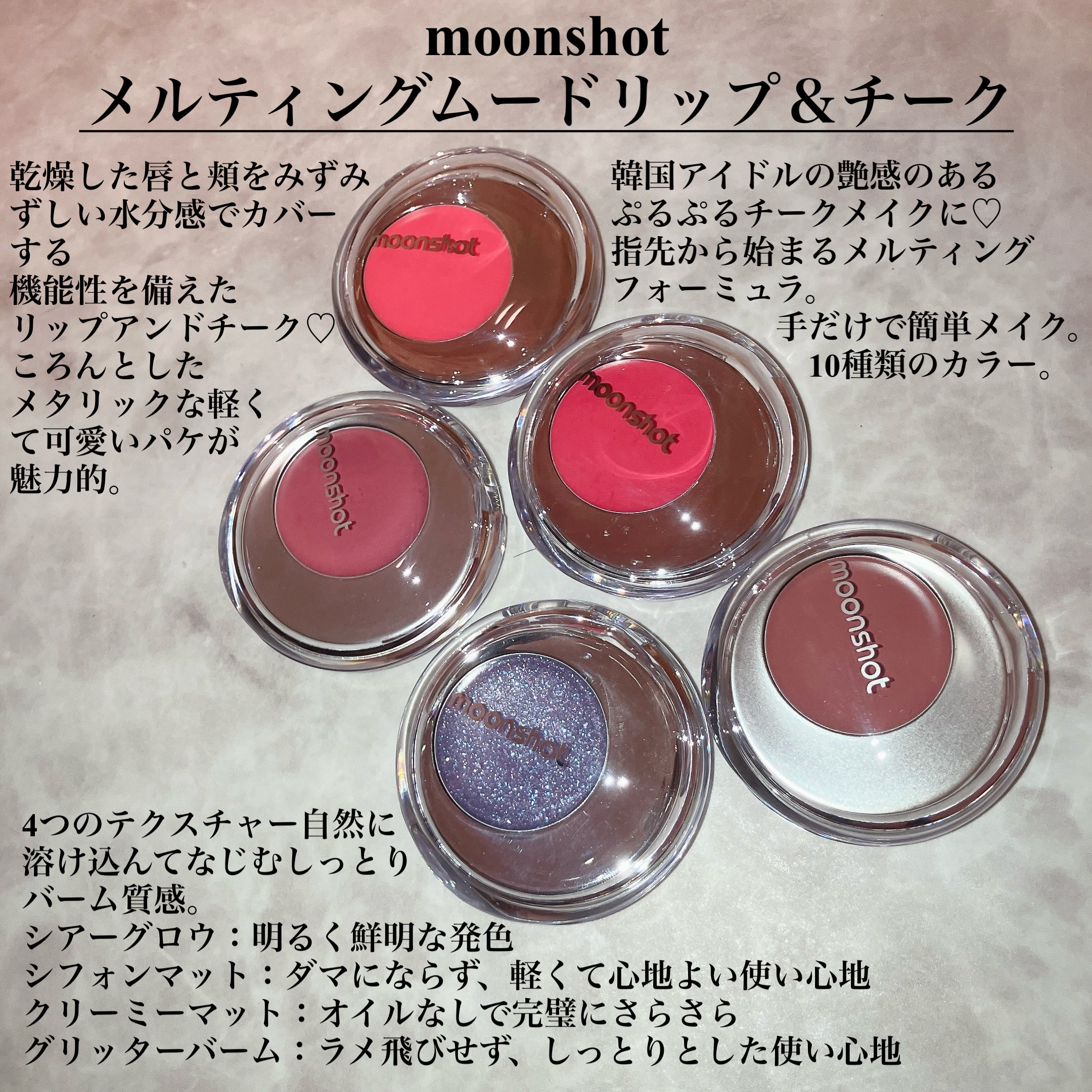 メルティングムードリップ&チーク/moonshot/ジェル・クリームチークを使ったクチコミ（2枚目）