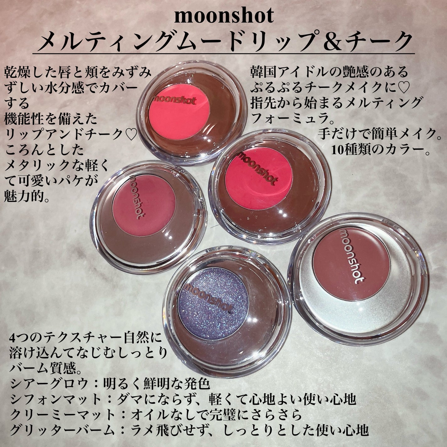 メルティングムードリップ&チーク/moonshot/ジェル・クリームチークを使ったクチコミ(2枚目)