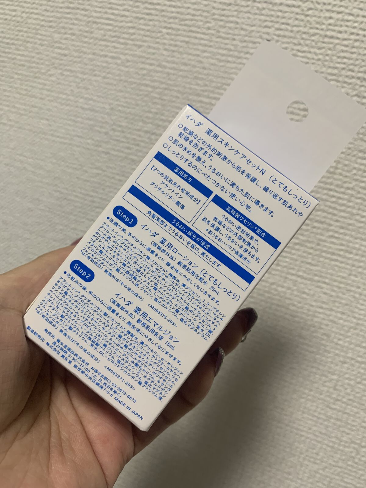 薬用ローション（とてもしっとり）/IHADA/化粧水を使ったクチコミ（2枚目）