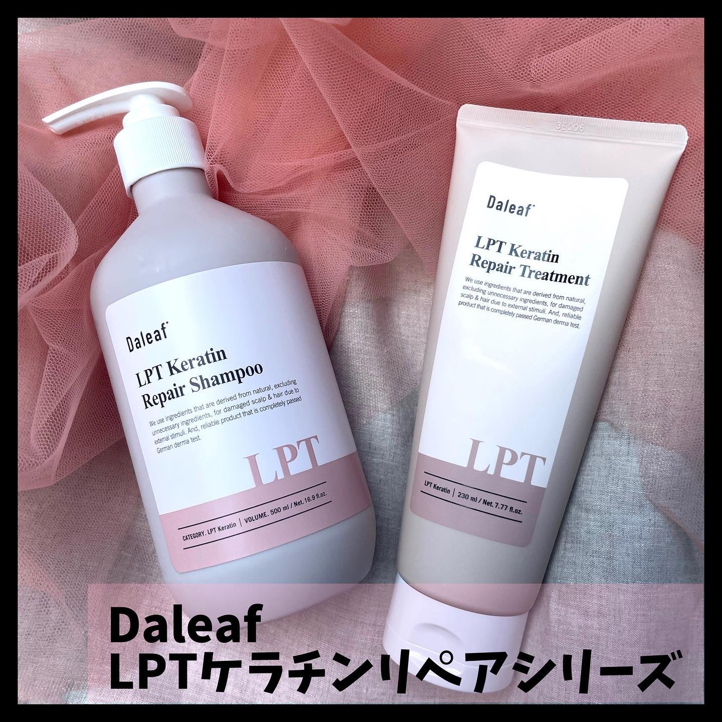 #PR

ダリーフ
LPTケラチンリペア
シャンプー／トリートメント

PRだけど、ストックもしてるシャントリ🫶

シャンプーはココナツ由来の軽快な泡立ち🫧弱酸性で、スカルプスクラブで軋んだ髪も滑らかに洗えます。トリートメントは伸ばしや