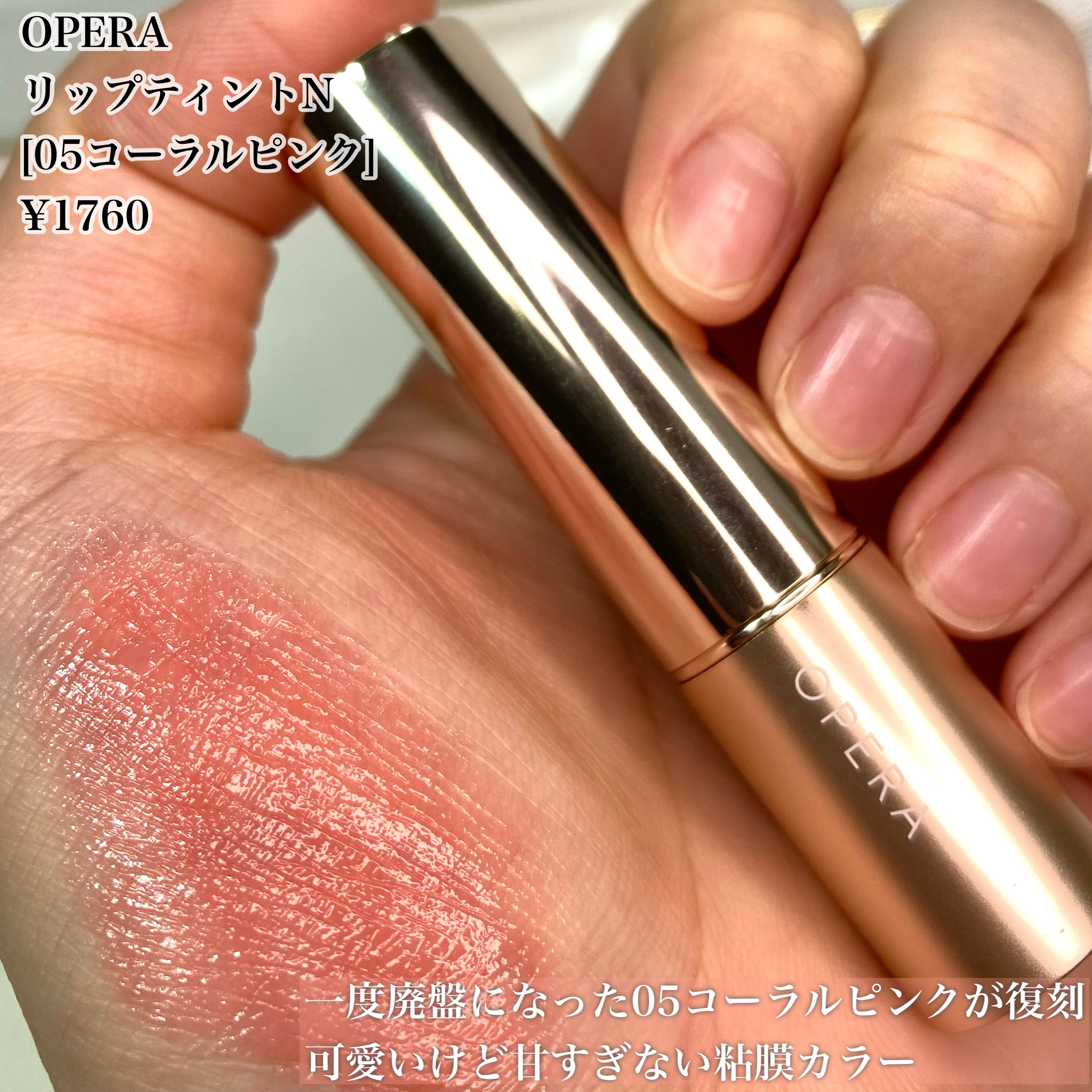 オペラ リップティント N/OPERA/リップティントを使ったクチコミ（2枚目）