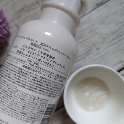 スカルプD ボーテ 薬用スカルプシャンプー(モイスト)/薬用トリートメントパック(モイスト)/アンファー(スカルプD)/市販シャンプーを使ったクチコミ(2枚目)