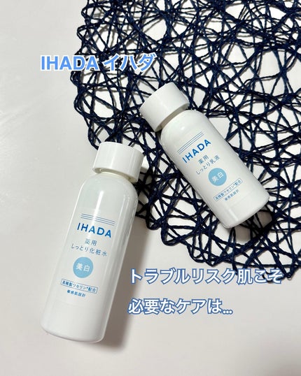 薬用クリアローション/IHADA/化粧水を使ったクチコミ(1枚目)
