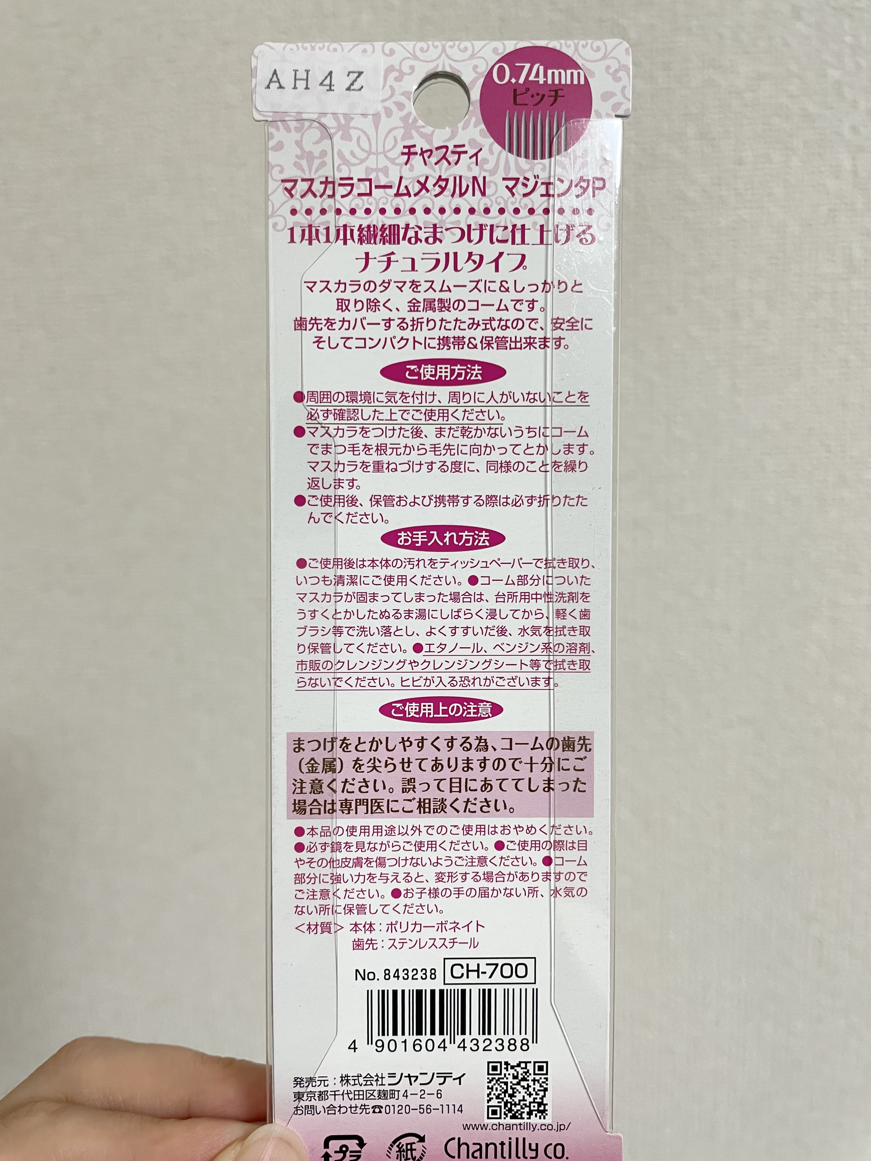 マスカラコーム メタルN（ナチュラル）/チャスティ/その他化粧小物を使ったクチコミ（2枚目）