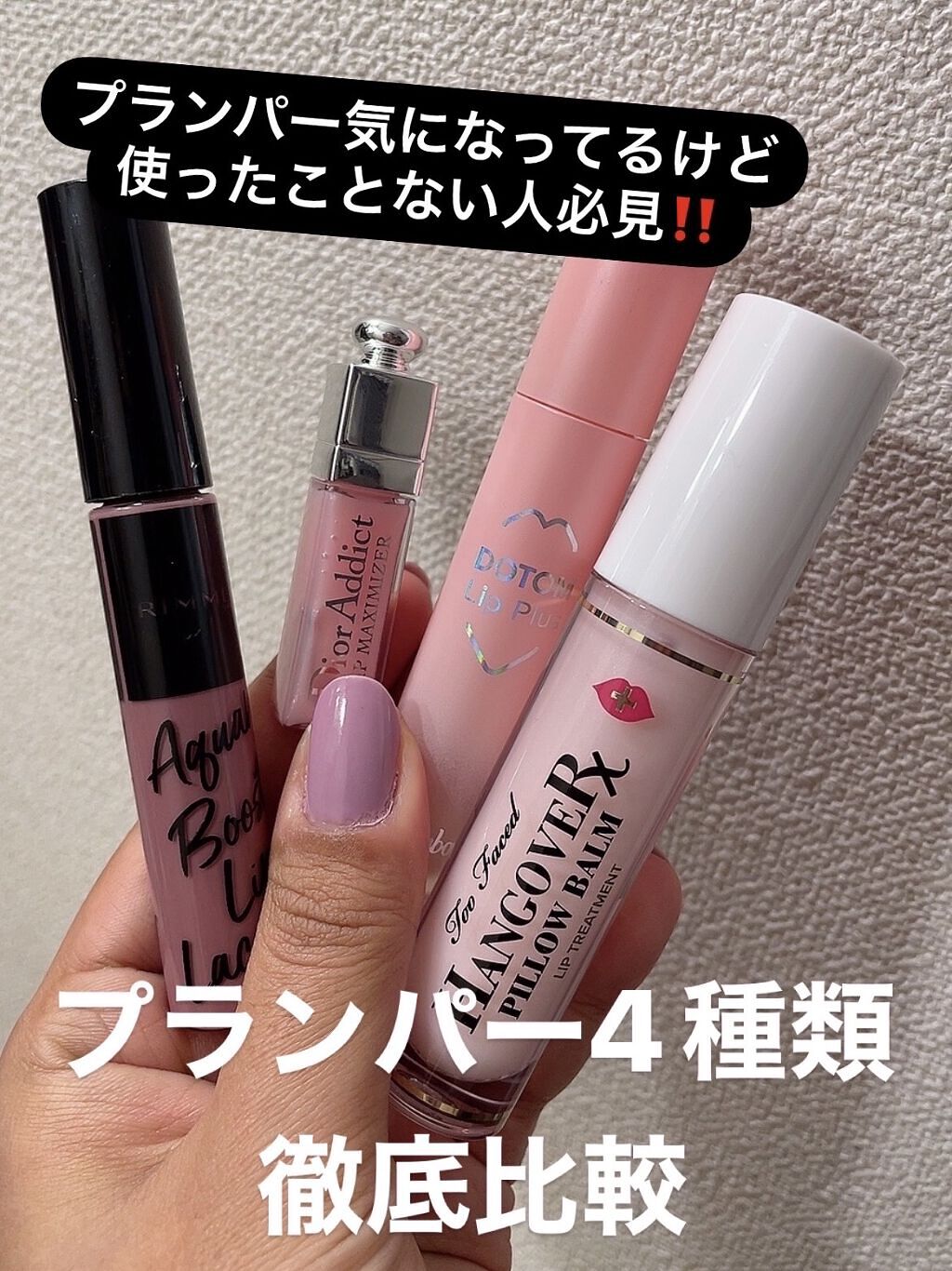 【旧】ディオール アディクト リップ マキシマイザー/Dior/リップグロスを使ったクチコミ（1枚目）