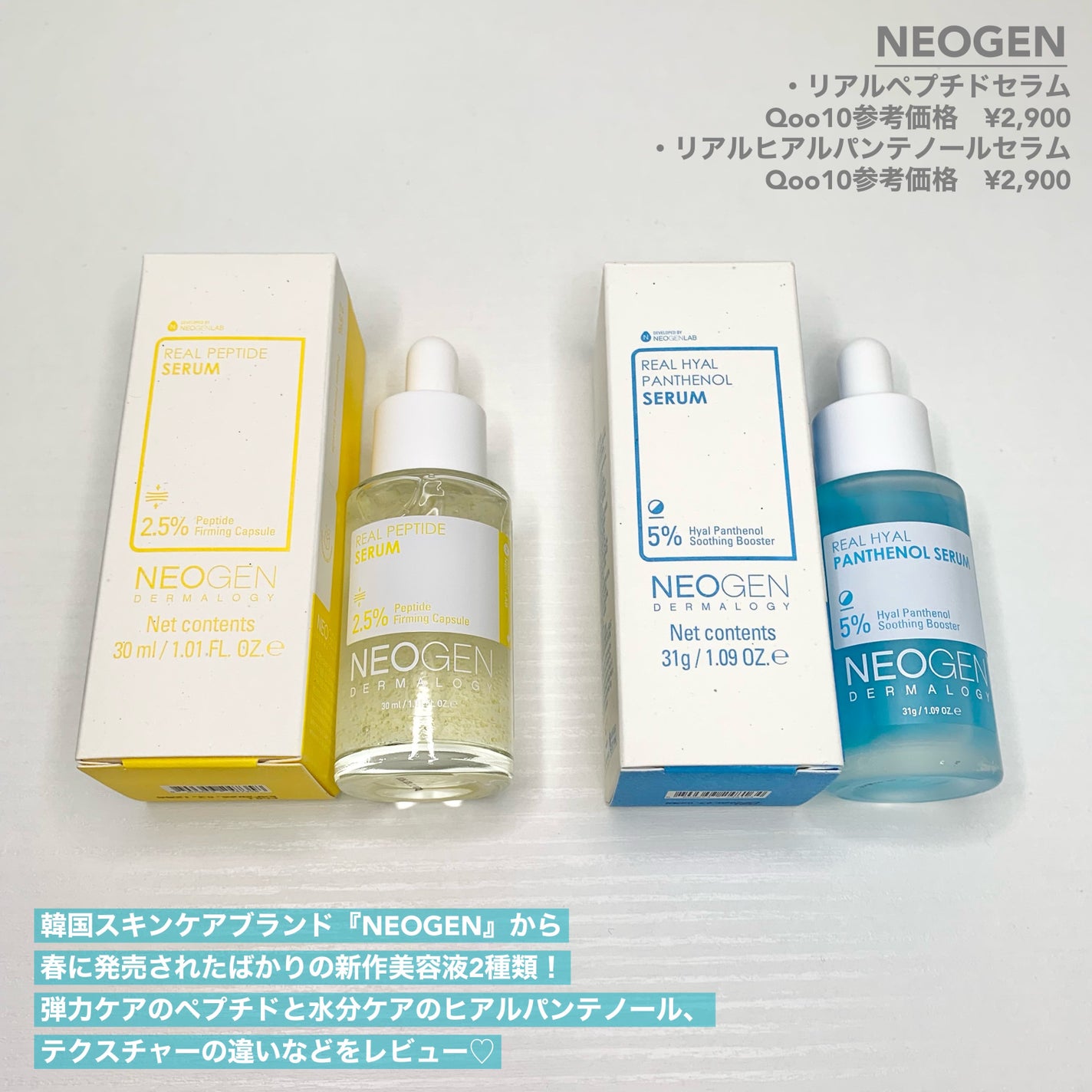 リアルヒアルパンテノールセラム/NEOGEN/美容液を使ったクチコミ(2枚目)