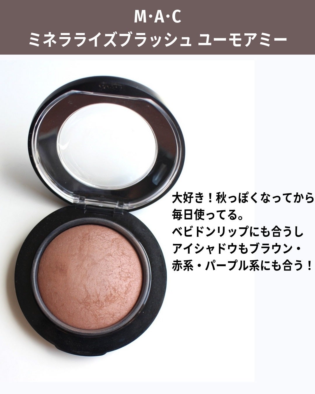 M·A·C ミネラライズ ブラッシュ/M・A・C/パウダーチークを使ったクチコミ(3枚目)