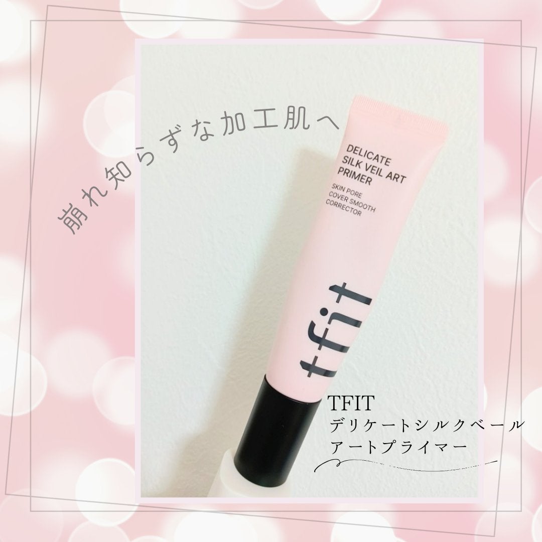デリケートシルクベールアートプライマー/TFIT/化粧下地を使ったクチコミ(1枚目)