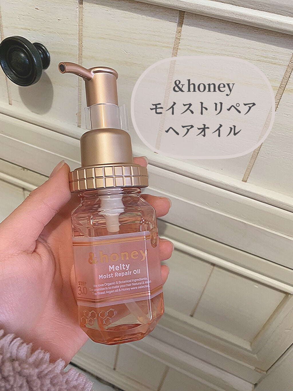 &honey メルティ モイストリペア ヘアオイル 3.0/&honey/ヘアオイルを使ったクチコミ(3枚目)