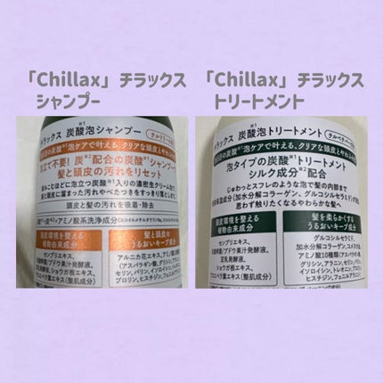 lala on LIPS 「新商品!炭酸泡もっちり!「Chillax」チラックス シャンプ..」(5枚目)