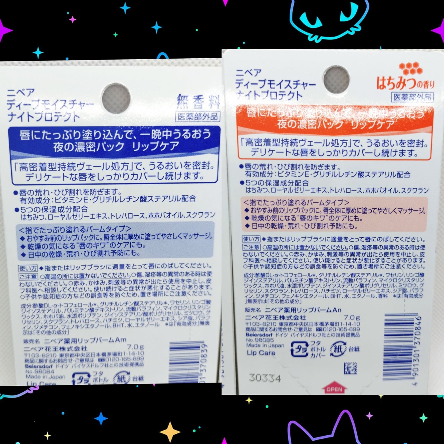 ディープモイスチャーナイトプロテクト 無香料/ニベア/リップマスクを使ったクチコミ(2枚目)