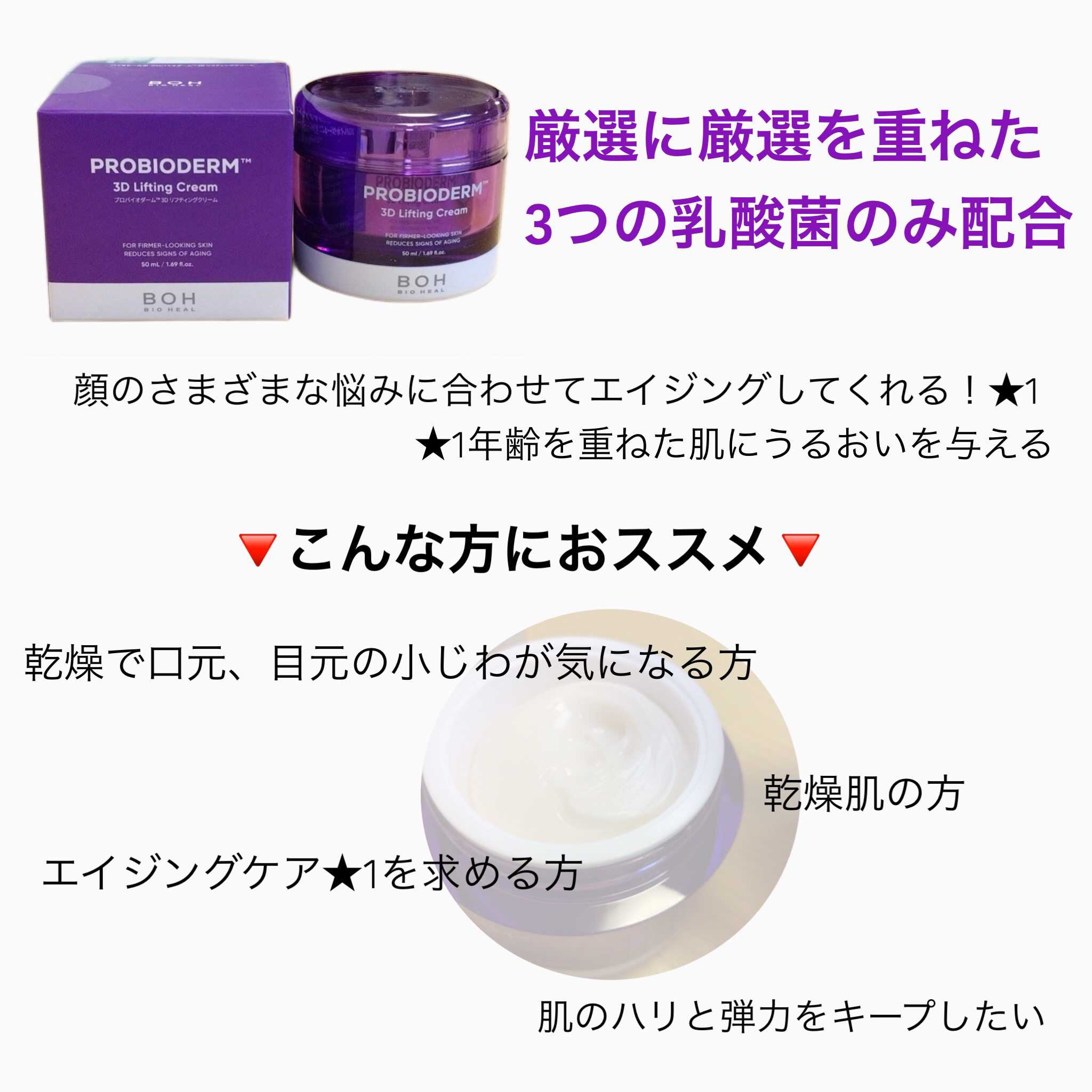 バイオヒールボ プロバイオダーム 3Dリフティングクリーム/BIOHEAL BOH/フェイスクリームを使ったクチコミ（3枚目）