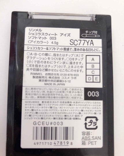 ショコラスウィート アイズ/リンメル ロンドン/アイシャドウパレットを使ったクチコミ(2枚目)