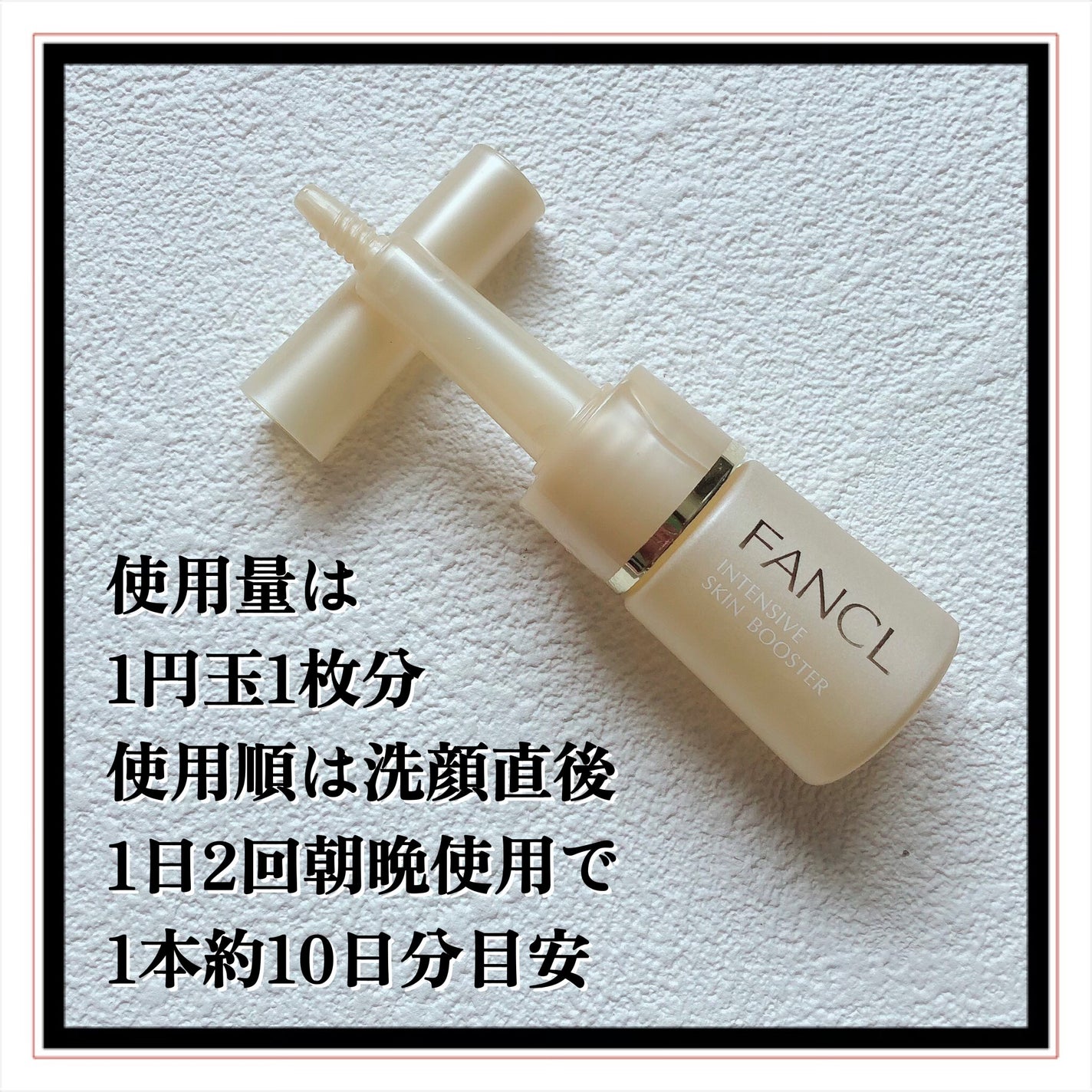 インテンシヴ スキン ブースター/ファンケル/ブースター・導入液を使ったクチコミ(5枚目)