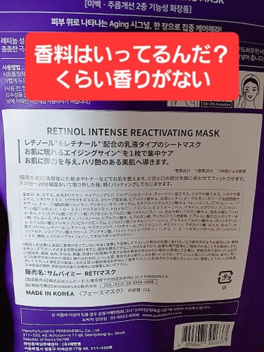 ハリ、弾力、艶！
レチノール&レチナールでエイジングケア！
リップスショップにて購入。

開封したら、あれ？香料入ってる？　くらい香りがない。
そこは私にはいい意味で良かったです。

シートは薄型密着シート。柔らかいからしっかりフィット。

使用感はベタつかずしっとりですが、浸透したと思いきや、乾いた小鼻の部分の肌を擦るとピーリングみたいにボソボソと出てきました…
の画像 その2