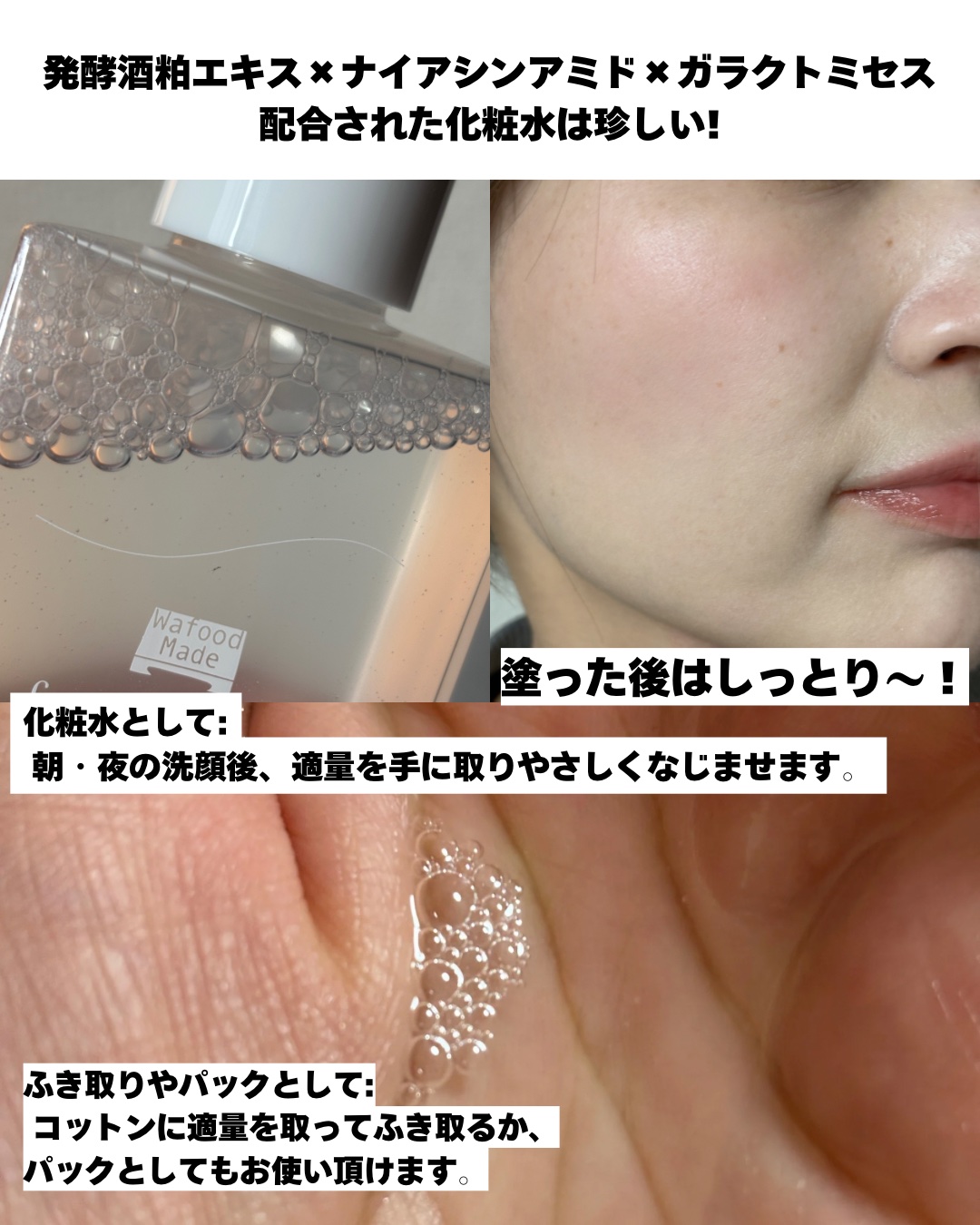 ワフードメイド　発酵酒粕化粧水　グロー/pdc/化粧水を使ったクチコミ（2枚目）