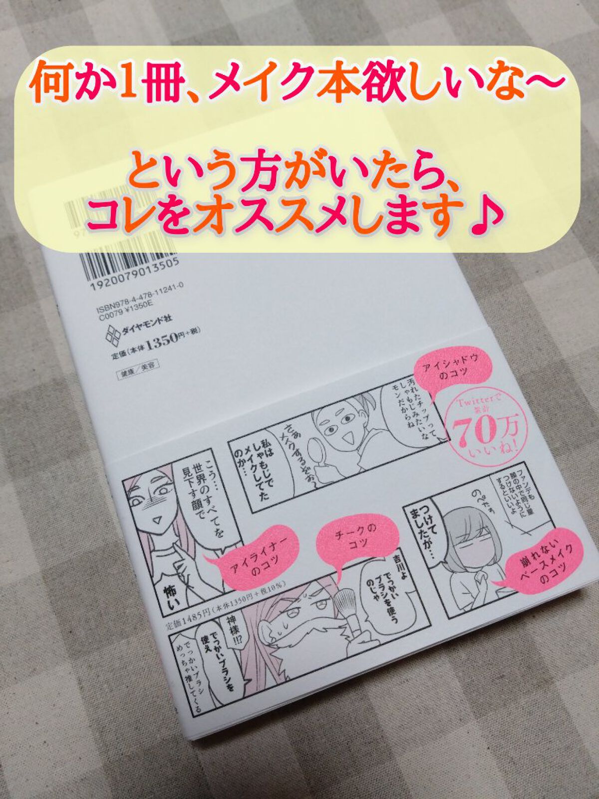メイクがなんとなく変なので友達の美容部員にコツを全部聞いてみた /ダイヤモンド社/書籍を使ったクチコミ（3枚目）