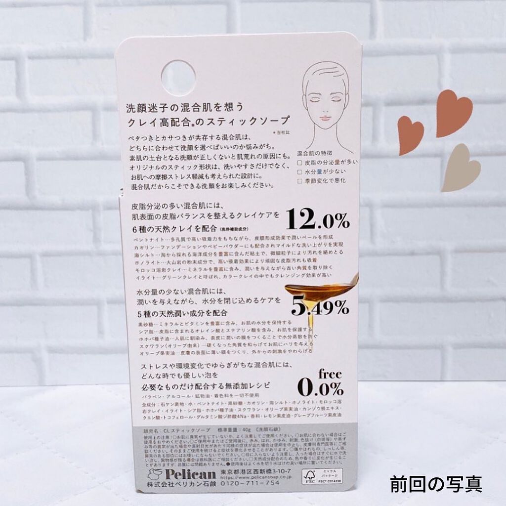 えび松(春br) on LIPS 「株式会社ペリカン石鹸様よりクレイスティックソープをお試しさ..」(2枚目)