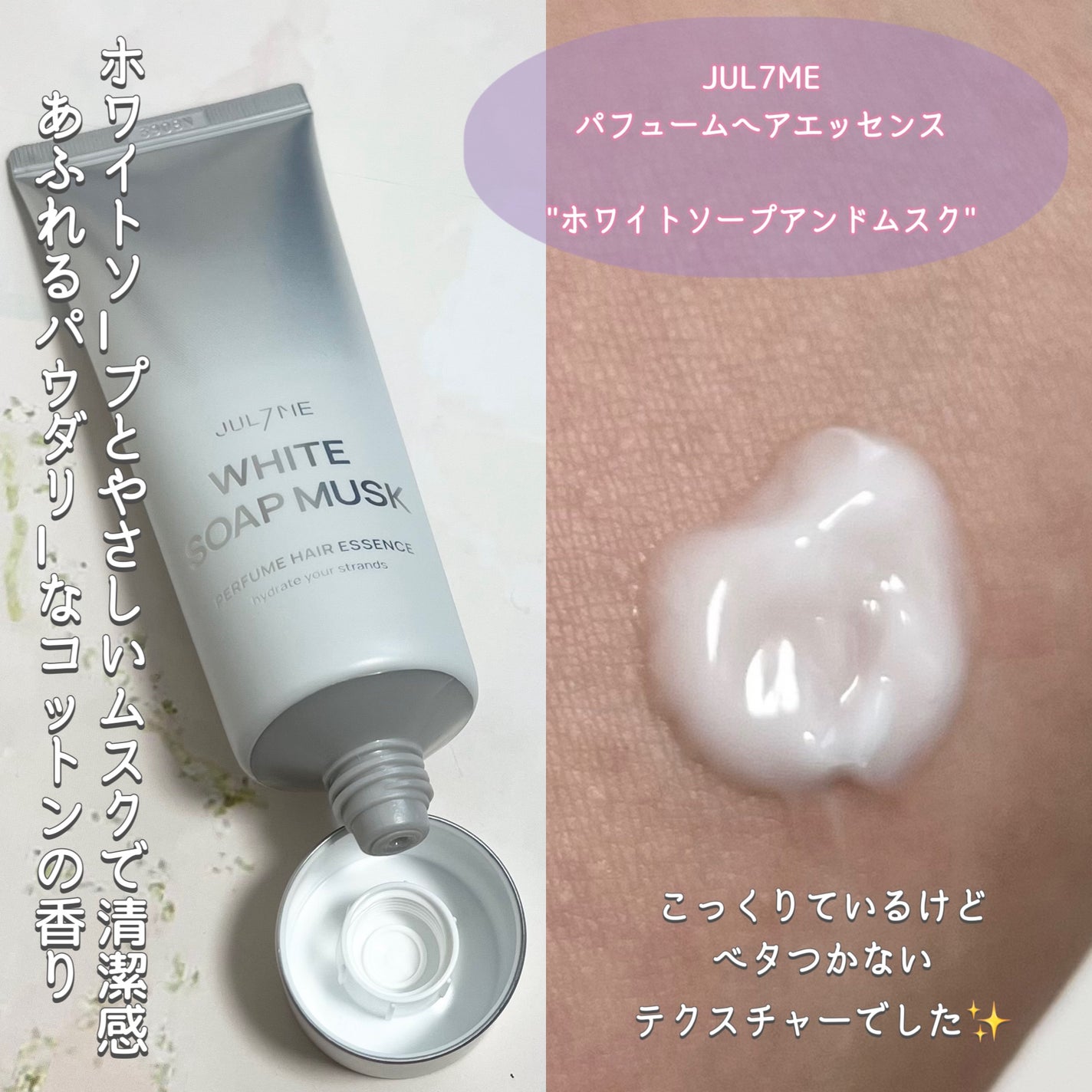 パフュームヘアエッセンス/JUL7ME/ヘアトリートメントを使ったクチコミ(2枚目)