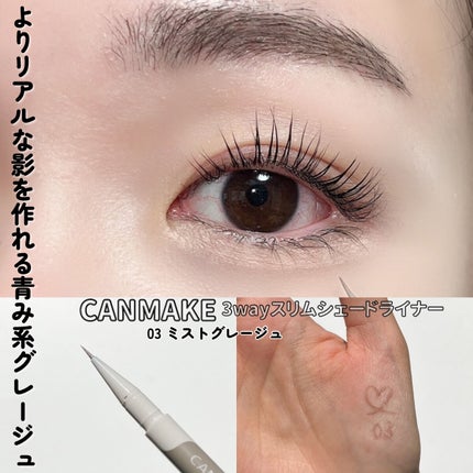 3wayスリムシェードライナー/キャンメイク/リキッドアイライナーを使ったクチコミ(7枚目)