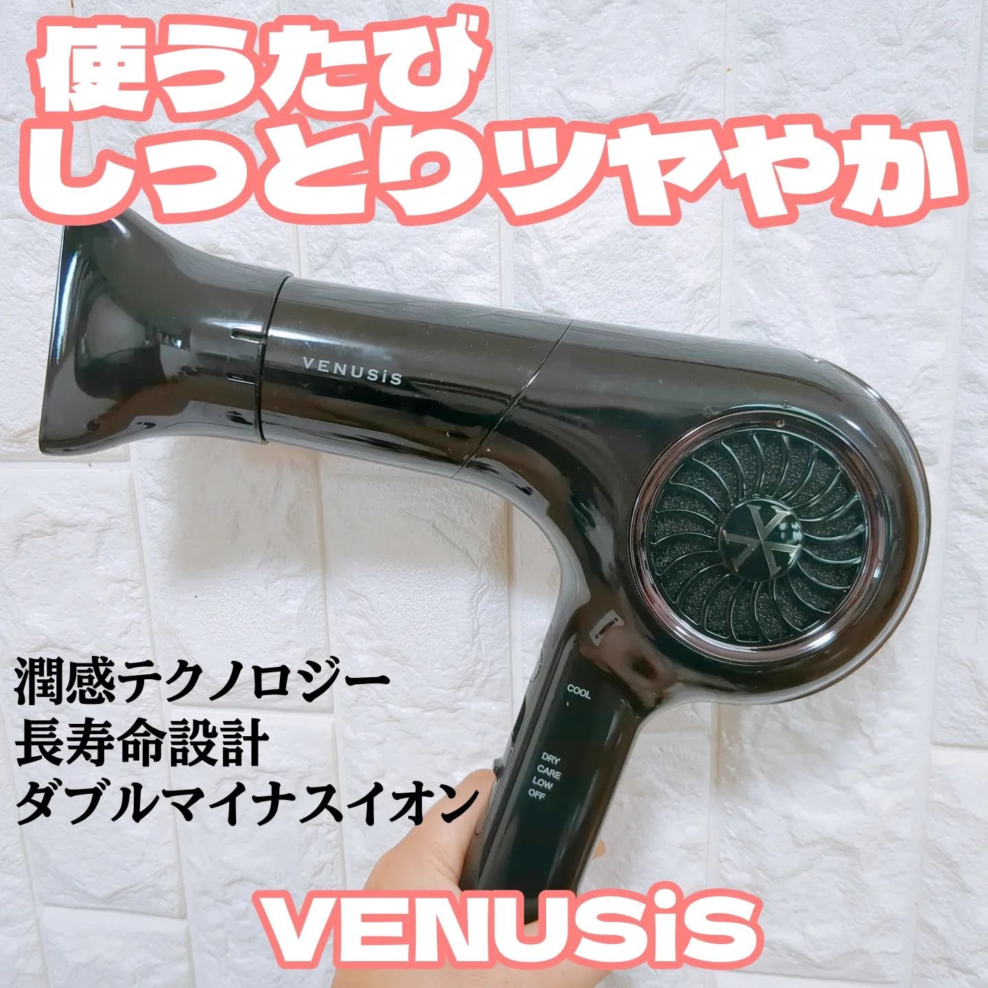 遠赤イオンドライヤー VDC-1000P/VENUSiS/ドライヤーを使ったクチコミ（1枚目）