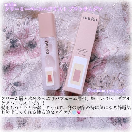 クリーミーベールヘアミスト ブロッサムダン/narka/ヘアミストを使ったクチコミ(2枚目)