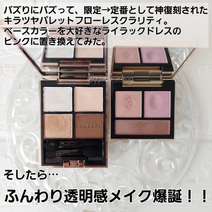 アイカラーレーション/LUNASOL/アイシャドウパレットを使ったクチコミ(2枚目)