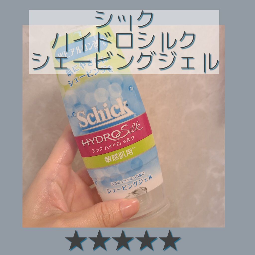 ハイドロシルク シェービングジェル 150g/ハイドロシルク/ムダ毛ケアを使ったクチコミ（1枚目）