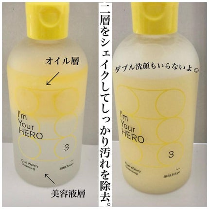 アイムユアヒーロー/SISI/クレンジングウォーターを使ったクチコミ(2枚目)
