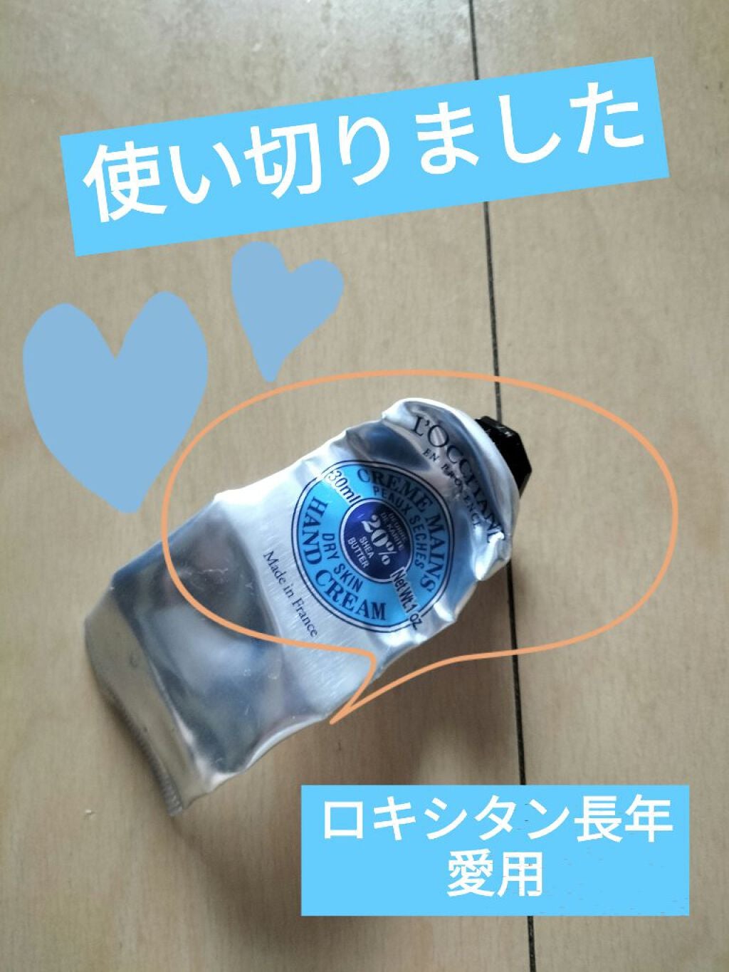 シア ハンドクリーム/L'OCCITANE/ハンドクリームを使ったクチコミ(1枚目)