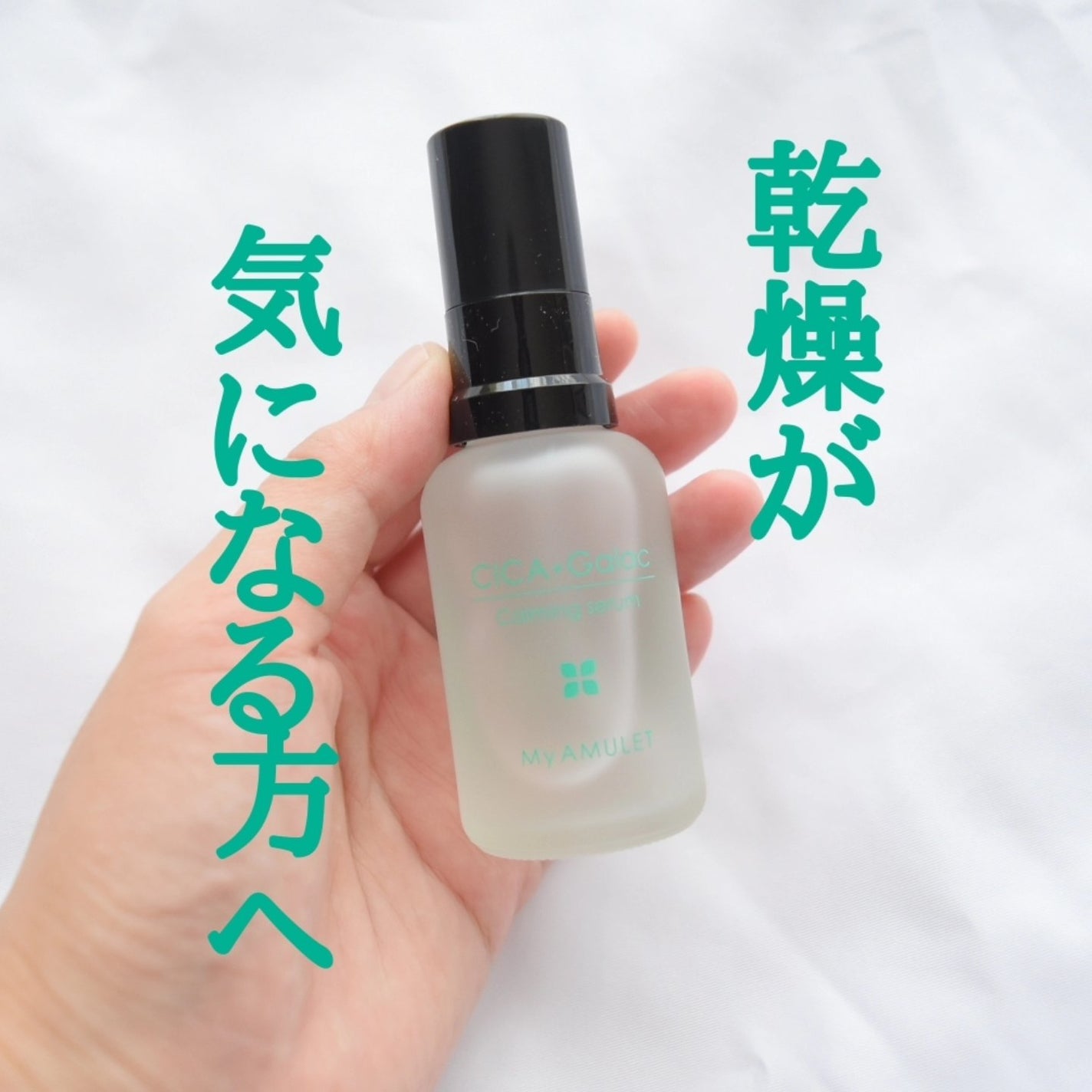 カーミングセラム/My AMULET/美容液を使ったクチコミ(1枚目)
