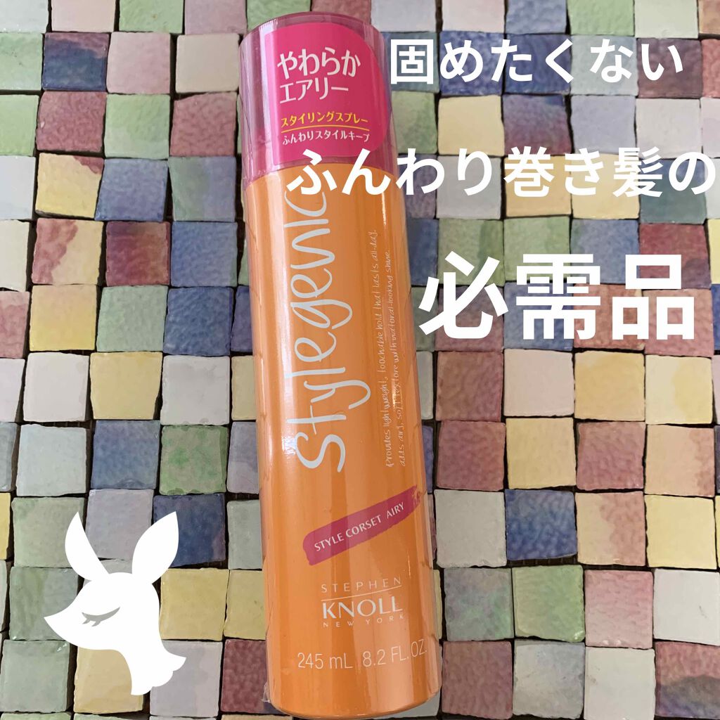 スタイルジェニック スタイル コルセット エアリー/スティーブンノル ニューヨーク/ヘアミストを使ったクチコミ（1枚目）