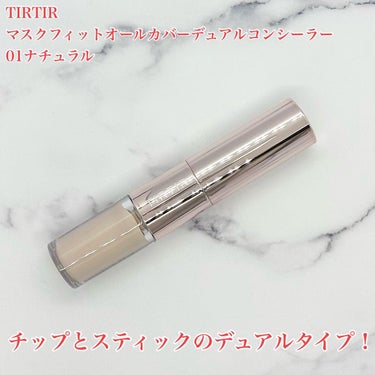 マスクフィットオールカバーデュアルコンシーラー/TIRTIR(ティルティル)/コンシーラーを使ったクチコミ（2枚目）