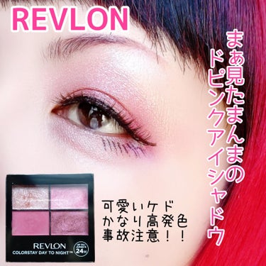 レブロン カラーステイ デイ トゥ ナイト アイシャドウ クアッド 565 プリティ/REVLON/アイシャドウパレットを使ったクチコミ（1枚目）