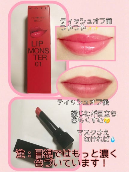 ケイト リップモンスター/KATE/口紅を使ったクチコミ(2枚目)